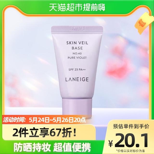 兰芝（LANEIGE） 雪纱隔离霜妆前乳打底修颜保湿遮瑕40号紫色10ml