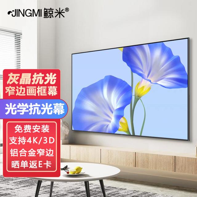 JINGMI 鲸米 超窄边画框幕布 100英寸 16:9