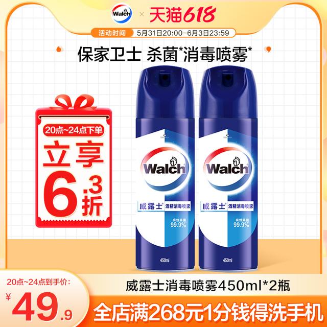 威露士（Walch） 消毒喷雾450ml酒精杀菌除味家用衣物快递免洗