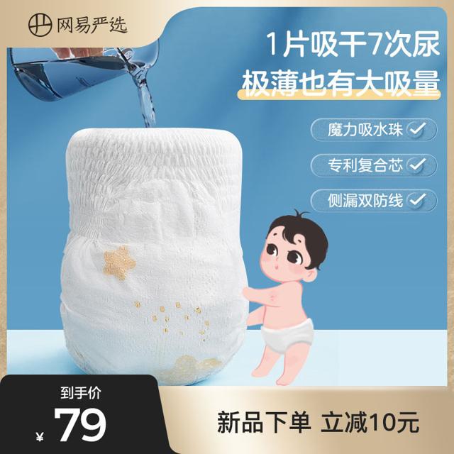 YANXUAN 网易严选 拉拉裤空气裸感极薄尿不湿吸水透气婴儿易穿易撕纸尿裤
