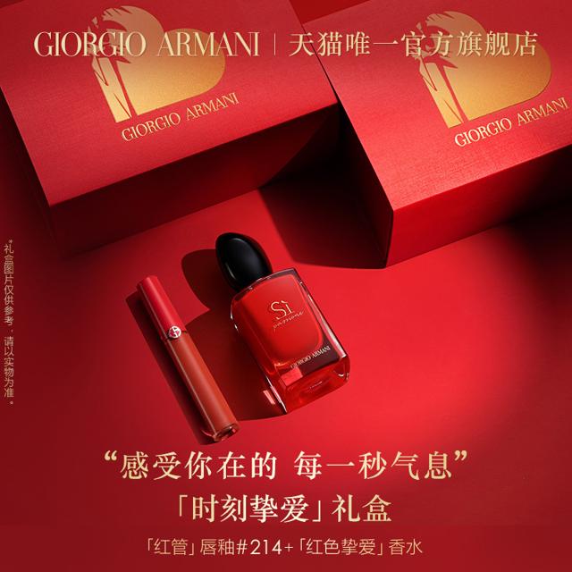 阿玛尼彩妆 阿玛尼时刻挚爱礼盒唇釉丝绒口红405/214香水淡香浓香