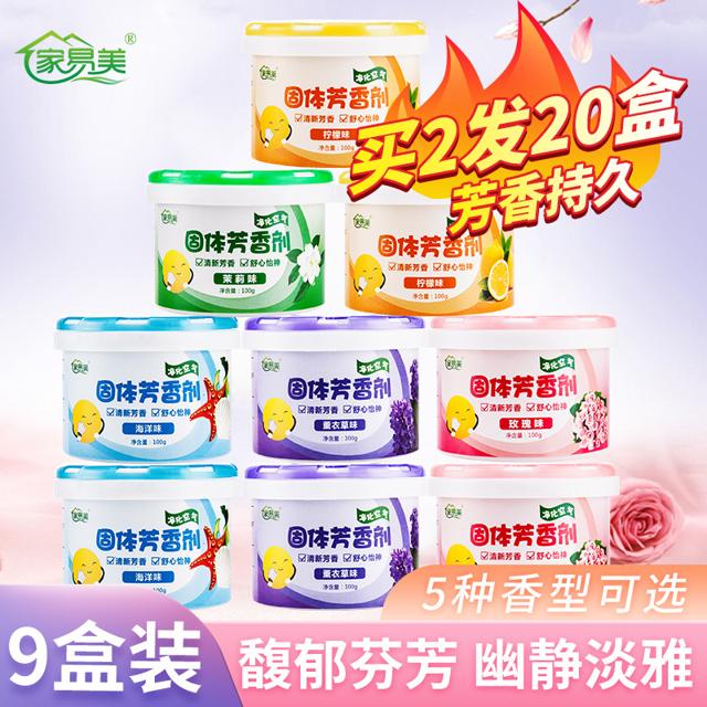 家易美 空气清新剂卧室固体芳香剂室内持久留香厕所除臭卫生间香薰