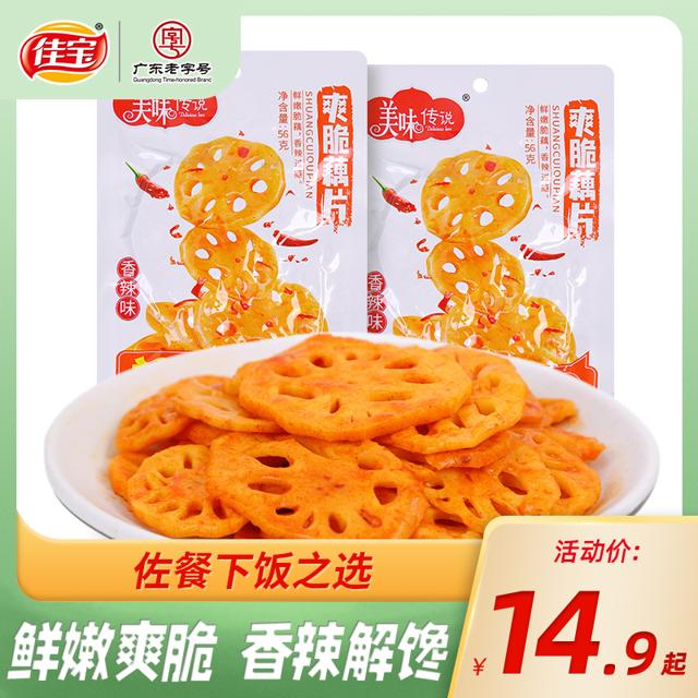 佳宝 美味传说爽脆藕片麻辣香辣卤大刀藕片休闲零食下饭菜商用批发