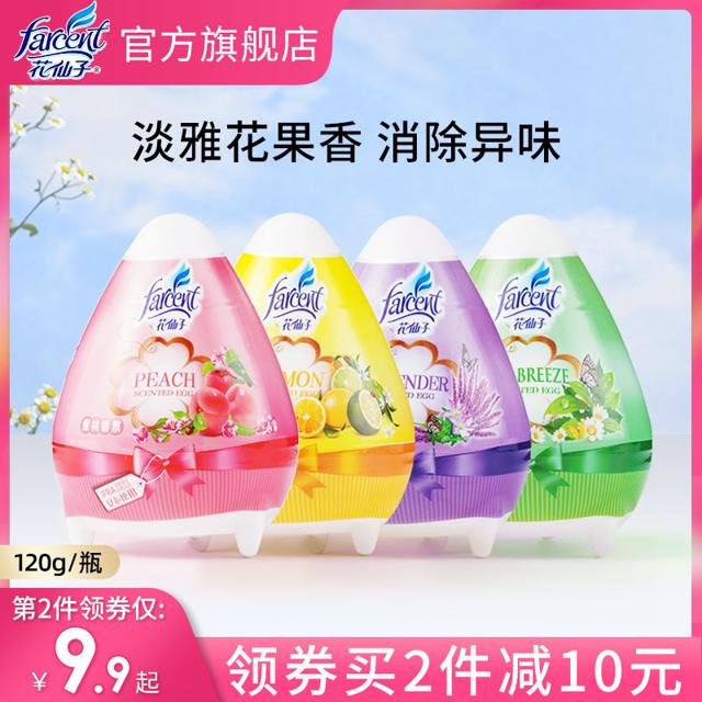 FARCENT 花仙子 空气清新剂家用卧室内可调固体除味香膏卫生除臭神器香薰