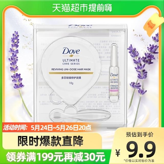 多芬（Dove） 子弹安瓶护发膜1组小紫弹套装 修护干枯 改善毛躁 密集滋养