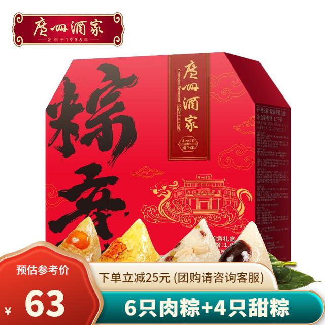 广州酒家 粽情粽意礼盒 1000g（6只咸+4只甜）