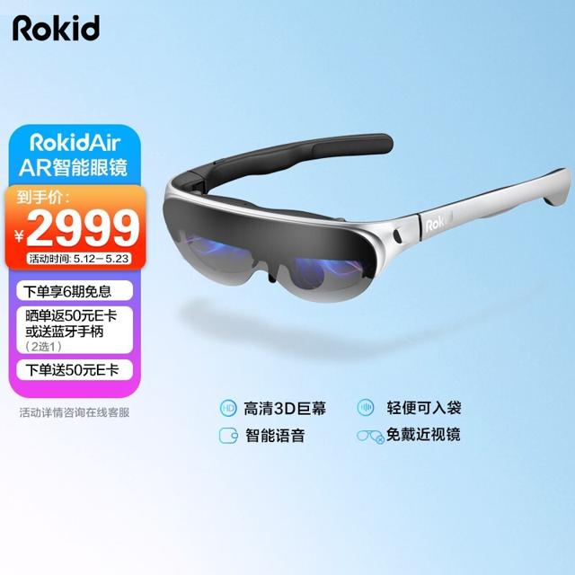 Rokid 若琪 Air 若琪智能AR眼镜 手机电脑投屏眼镜非VR一体机可折叠游戏机3D观影大屏显示器虚拟 Rokid Air太空银