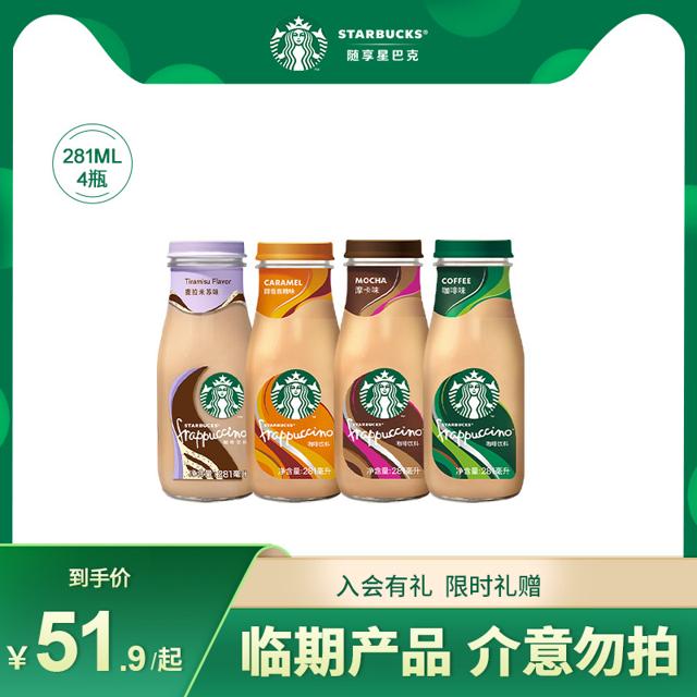 临期品：星巴克（STARBUCKS） 星冰乐即饮咖啡 281ml*4瓶 