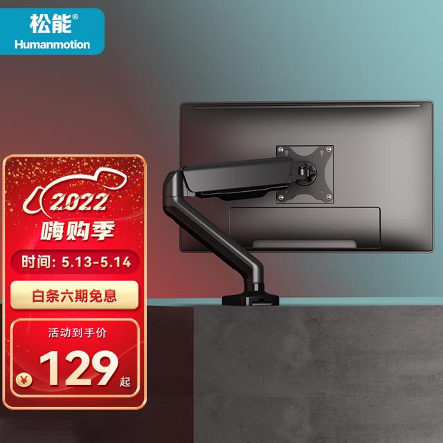 Humanmotion 松能 T6-1B 电脑显示器支架 入门款