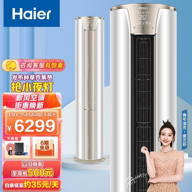 海尔（Haier） 3匹 静悦 新一级能效 变频 省电客厅空调立式柜机 KFR-72LW/28KCA81U1(冰雪白) 以旧换新