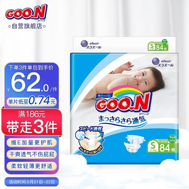 大王 大王（GOO.N） 维E系列 纸尿裤 S84片 日版