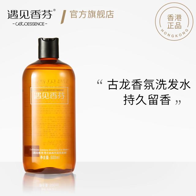 cocoessence 遇见香芬 洗发水男士专用去屑止痒控油蓬松持久留香洗头膏露沐浴露套装正品