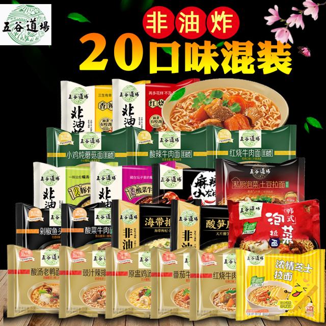 五谷道场 非油炸方便面整箱20袋装泡面混装芝士速食夜宵拉面