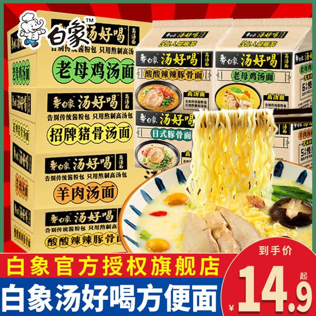BAIXIANG 白象 方便面汤好喝混合袋装辣牛肉招牌猪骨老母鸡汤面速食整箱批发