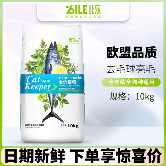 比乐猫粮10kg牛磺酸全阶段成猫幼猫通用型干粮蛋白金枪鱼营养果蔬 