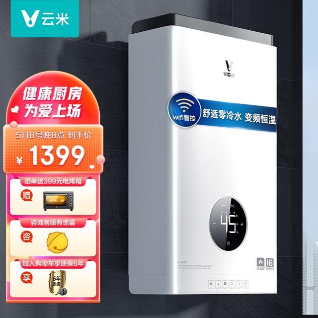 VIOMI 云米 JSQ30-VGW166 16升 燃气热水器