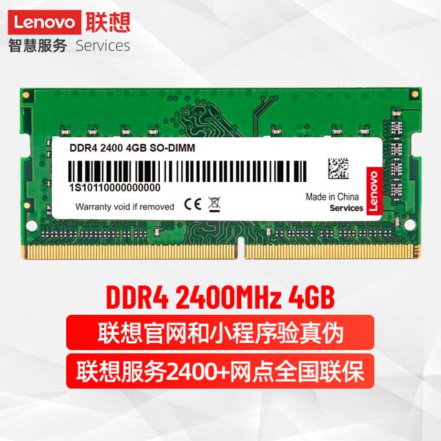 Lenovo 联想 DDR4 2400MHz 笔记本内存 普条 绿色 4GB