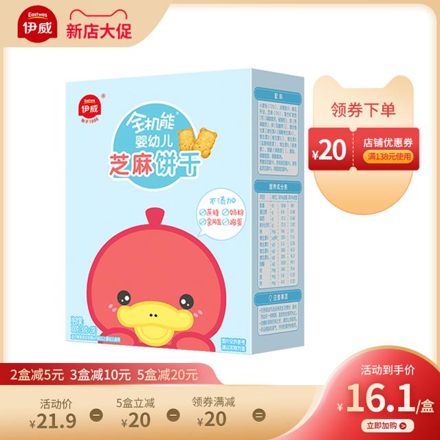 伊威（Eastwes） 饼干全机能芝麻饼干婴儿辅食6月磨牙盒装100g不添加蔗糖食盐