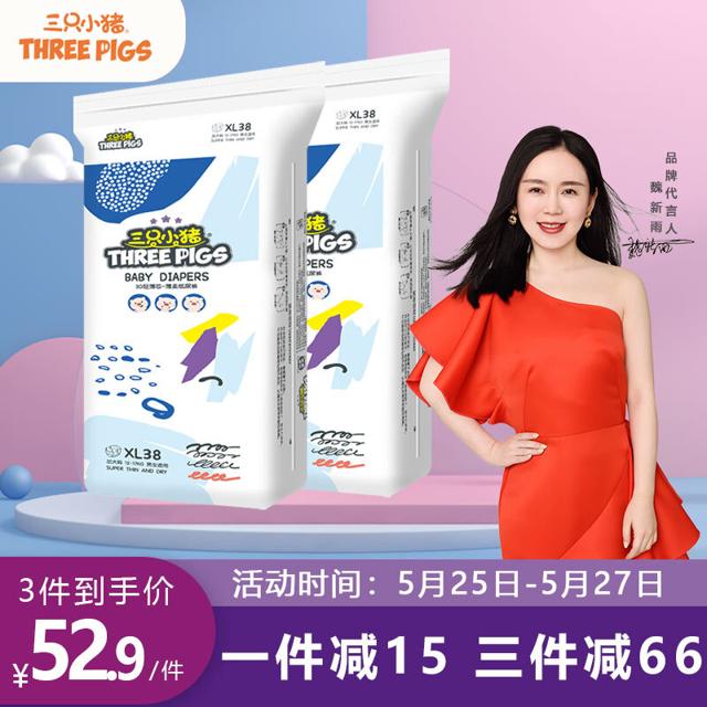 The three piggy 三只小猪 婴儿纸尿裤裤XL76片