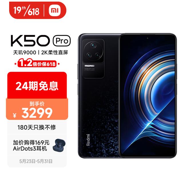Redmi 红米 K50 Pro 5G智能手机 8GB+256GB