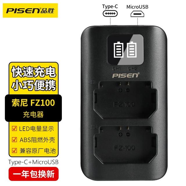 PISEN 品胜 索尼FZ100数码摄像机充电器 ILCE-7R a7m3 m4 a7r3 a7rIII双槽座充电 