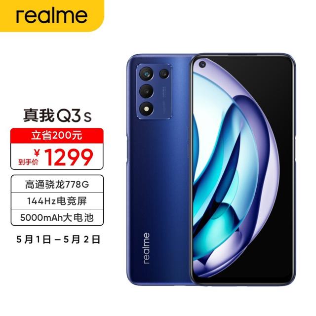 realme 真我 Q3S 5G手机 8GB+128GB 夜空蓝 