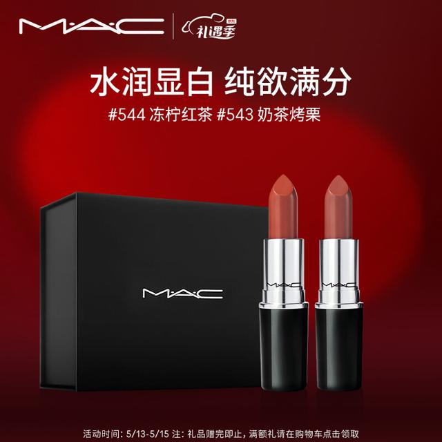 M·A·C 魅可 MAC水漾子弹头口红唇膏2支礼盒(#544冻柠红茶+#543奶茶烤栗)玻尿酸化妆品520送女友送老婆情人节礼物