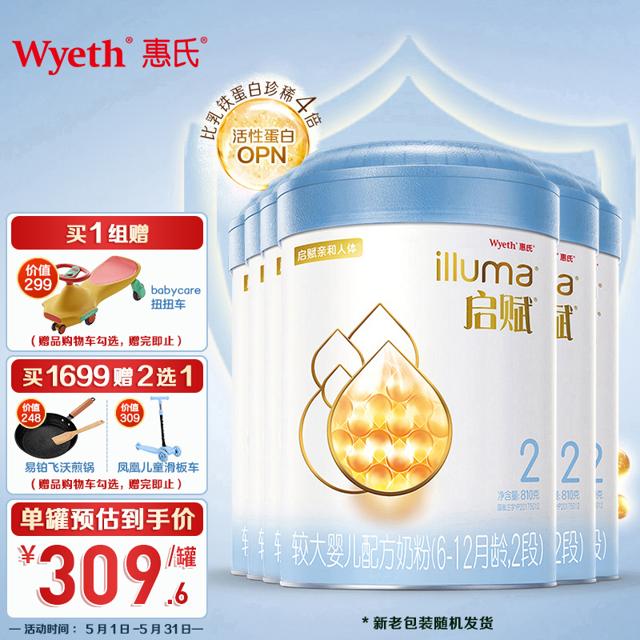 惠氏（Wyeth） 启赋（Wyeth illuma)亲和人体婴幼儿配方奶粉2段（6-12月适用)810克*6罐爱尔兰原装进口(蓝钻启赋箱装） 