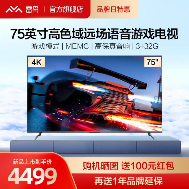 FFALCON 雷鸟 鹏6 75英寸4K高清智能网络语音AI全面屏液晶云游戏电视机