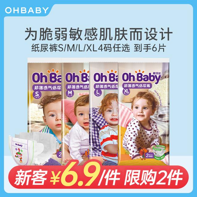 OHBABY 欧贝比 超薄透气系列 纸尿裤