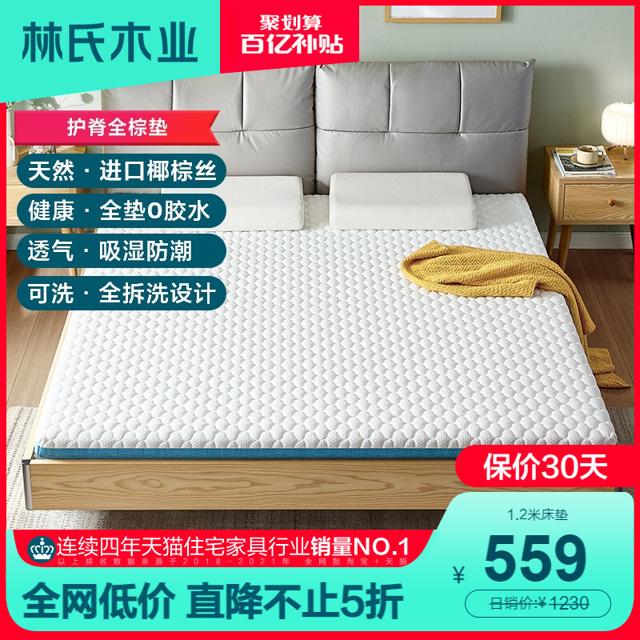 林氏木业 CD052A 天然椰棕床垫