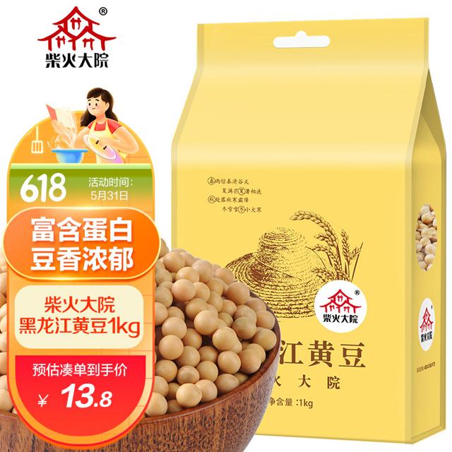 柴火大院 黑龙江黄豆 1kg 