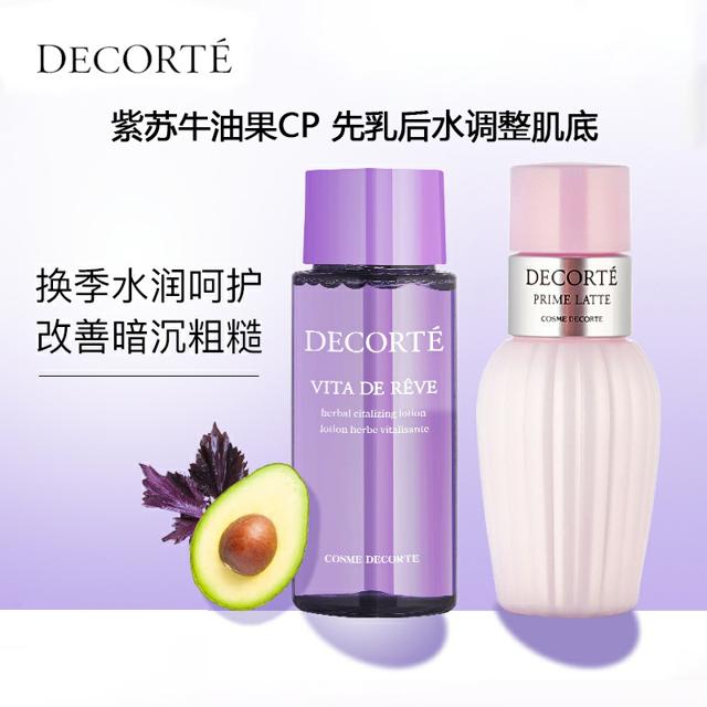 黛珂 紫苏水30ml+牛油果乳30ml「油痘肌挚爱」水乳套装女士护肤品补水保湿滋润 