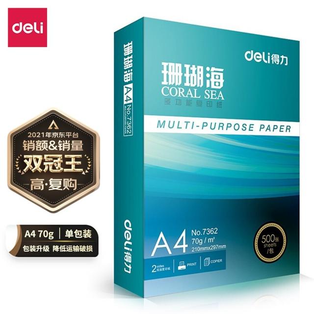 得力（deli） 7362 珊瑚海 A4复印纸 70g 500张/包 单包装