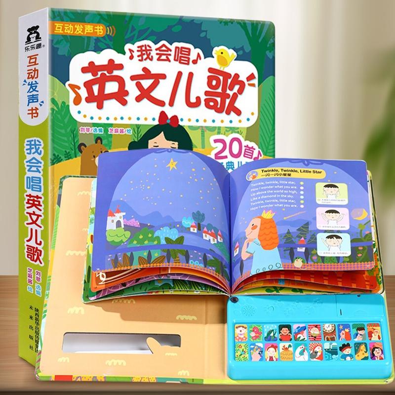 《乐乐趣互动发声书：我会唱英文儿歌》