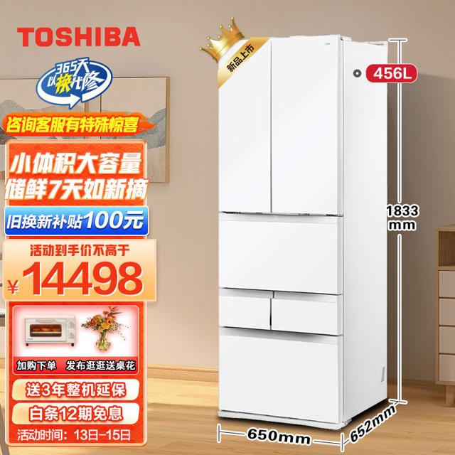 东芝（TOSHIBA） 雾语系列 GR-RM479WE-PG1B3 风冷多门冰箱 456L 富士白 