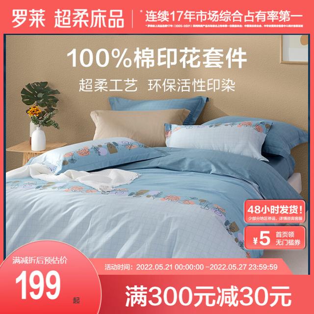 LUOLAI 罗莱家纺 樱花猫爪 40支全棉四件套 1.2m