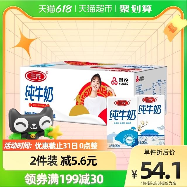 88VIP：SANYUAN 三元 方白纯牛奶250ml*20盒/箱