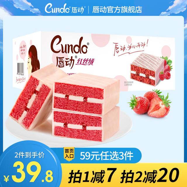 唇动 红丝绒蛋糕 520g