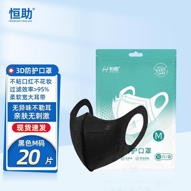 恒助 3D立体口罩