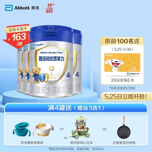 雅培（Abbott） 铂优恩美力儿童配方奶粉4段900克 原欧版亲体(爱尔兰原罐进口) 900g*4罐