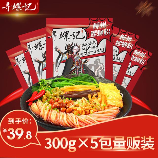 寻螺记 石螺口味柳州螺蛳粉广西特产正宗速食螺丝粉5袋米线酸辣粉
