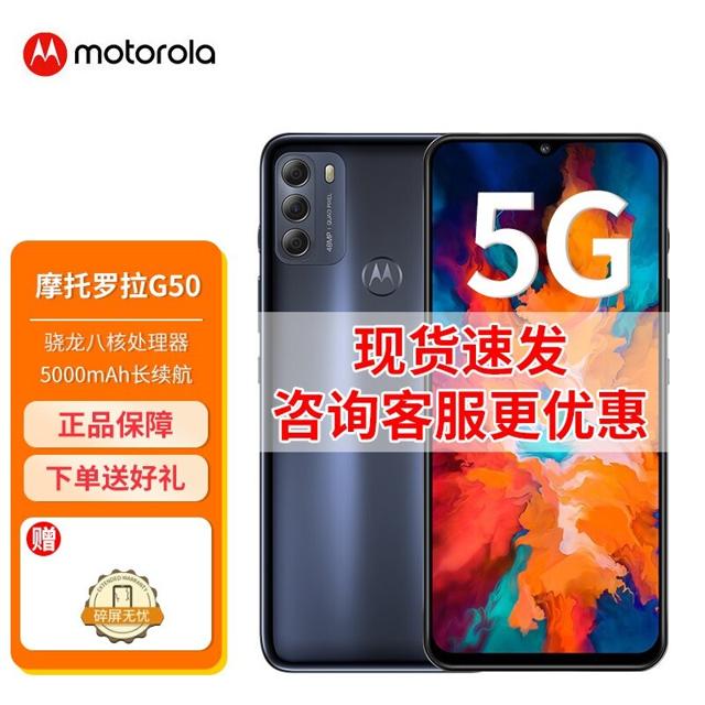 摩托罗拉 Moto G50 5G手机 8GB 128GB 夜空灰
