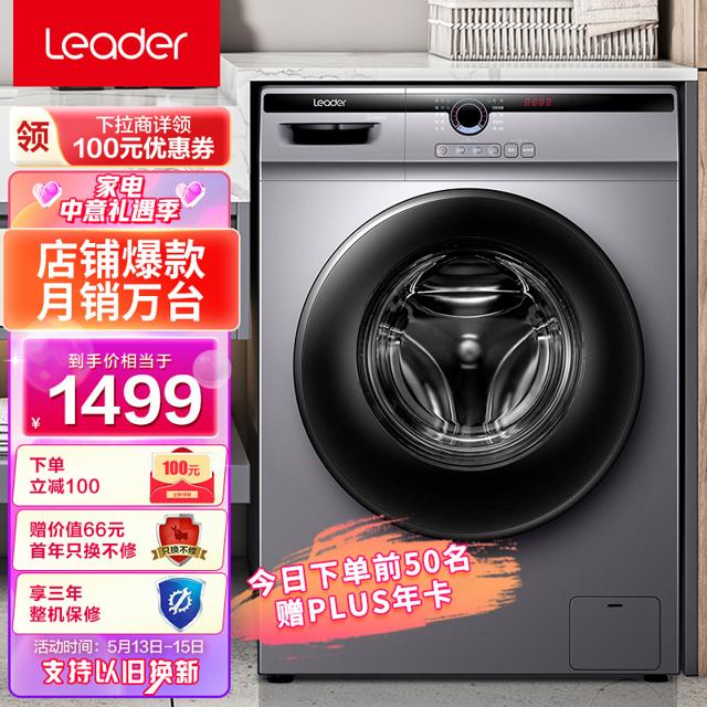 统帅（Leader） @G10B22SE 滚筒洗衣机 10kg 星蕴银