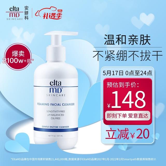 EltaMD 氨基酸泡沫洁面乳 207ml 
