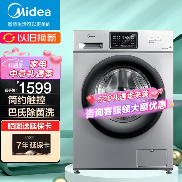 美的（Midea） 滚筒洗衣机全自动 10公斤大容量 巴氏除菌洗 BLDC变频电机 银色 触控