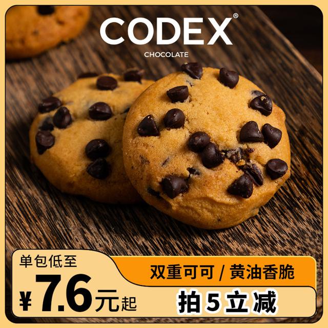 CODEX 巧克力曲奇饼干营养零食小吃休闲70g 