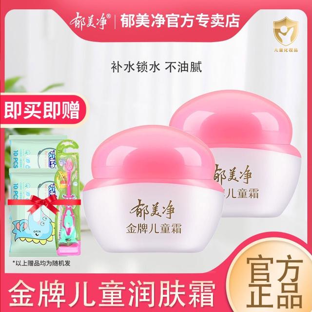 郁美净 金牌儿童霜宝宝面霜脸部润肤保湿滋润补水润肤乳旗舰店官网