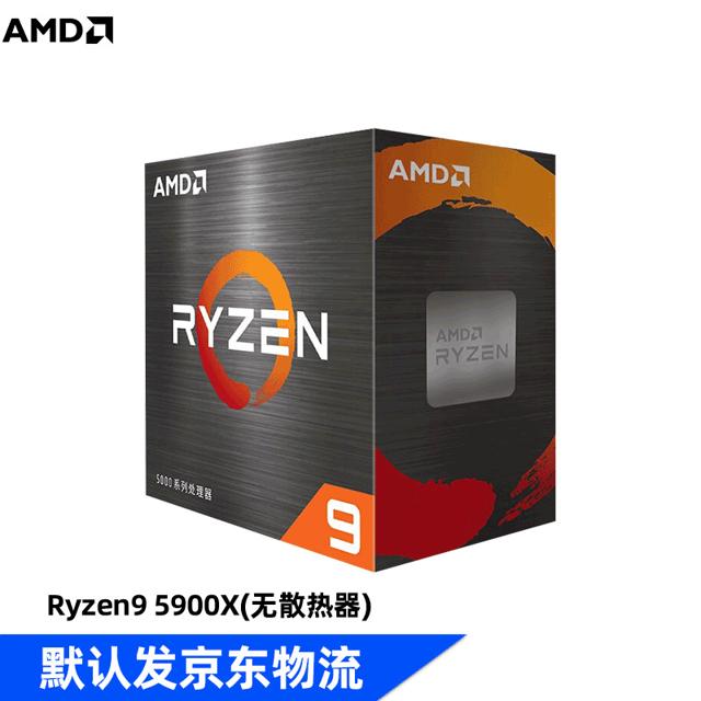 AMD 锐龙 R9-5900X 处理器 盒装 无散热器