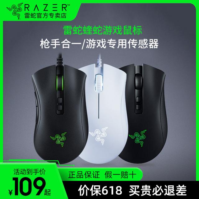 雷蛇（RAZER） 炼狱蝰蛇 标准版 游戏鼠标 6400DPI 